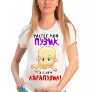 Тениски за бременни жени с надписи